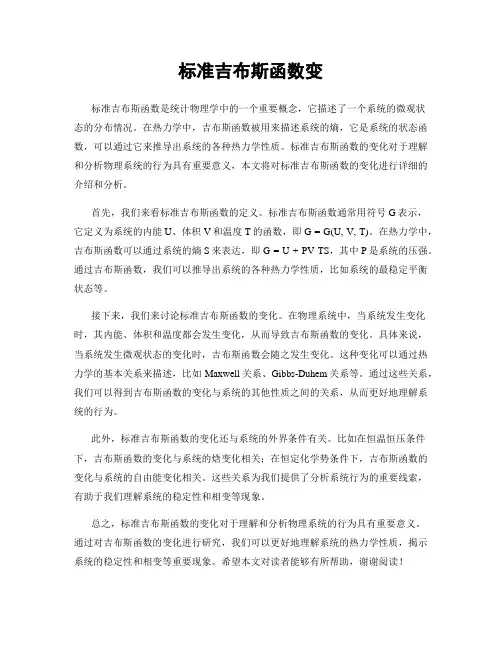 标准吉布斯函数变