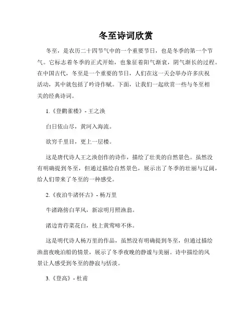 冬至诗词欣赏