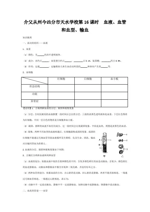 中考生物复习练习 第16课时 血液、血管和血型、输血试题 试题