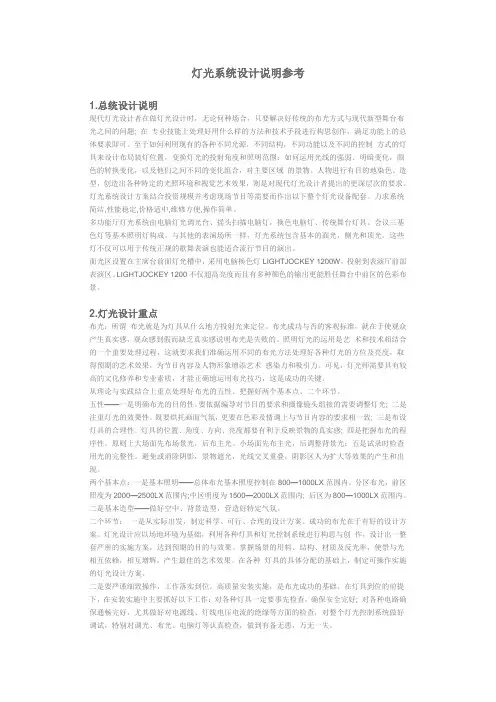 多功能厅灯光设计说明