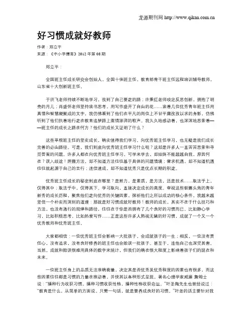 好习惯成就好教师