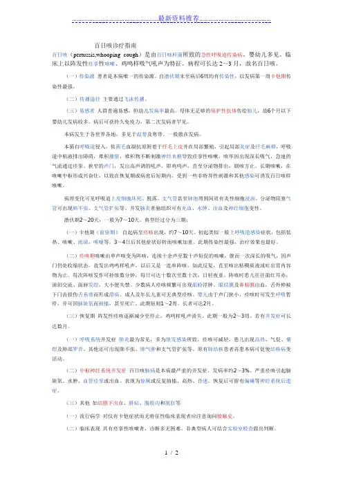 百日咳诊疗指南