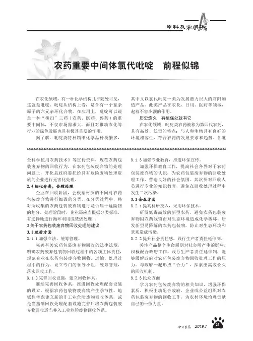 农药重要中间体氯代吡啶前程似锦
