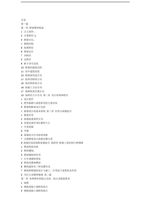 长安大学桥梁工程复试经典必背试题