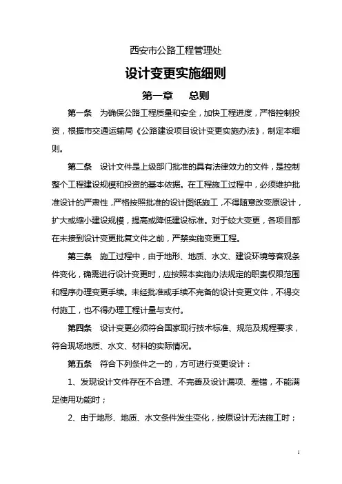 工程处设计变更实施细则