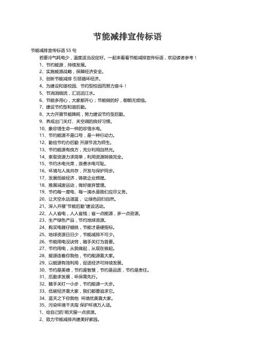 节能减排宣传标语55句