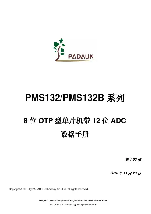 PMS132 PMS132B 8位OTP型单片机带12位ADC数据手册说明书