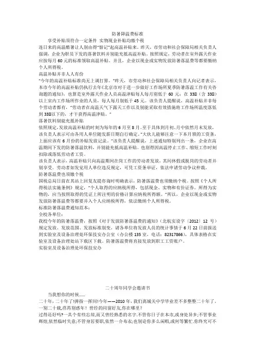防暑降温费标准