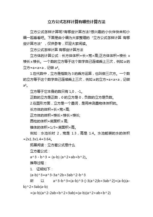 立方公式怎样计算有哪些计算方法