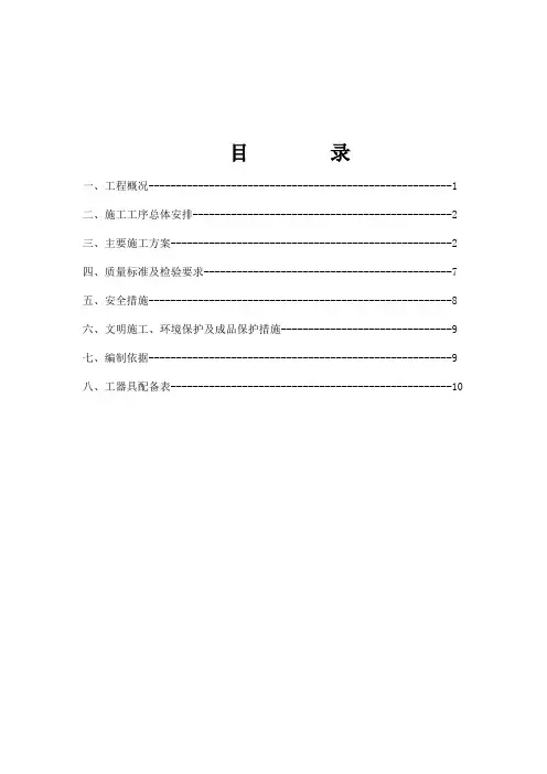 变电站室外给排水安装施工作业指导书
