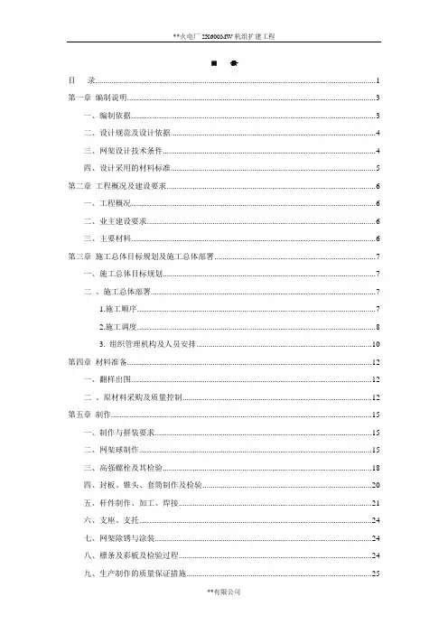 干煤棚施工方案(网架)