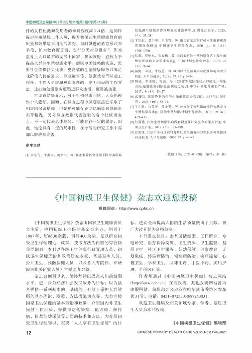 《中国初级卫生保健》杂志欢迎您投稿