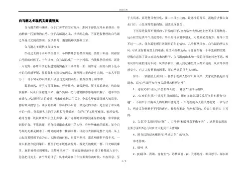 白马湖之冬现代文阅读答案