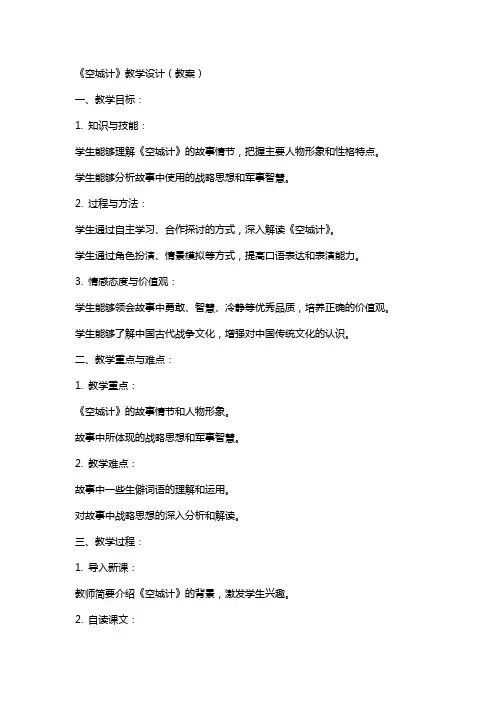 《空城计》教学设计(教案)