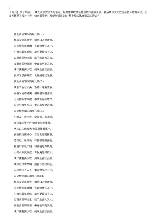 精选幼儿食品安全知识简短儿歌
