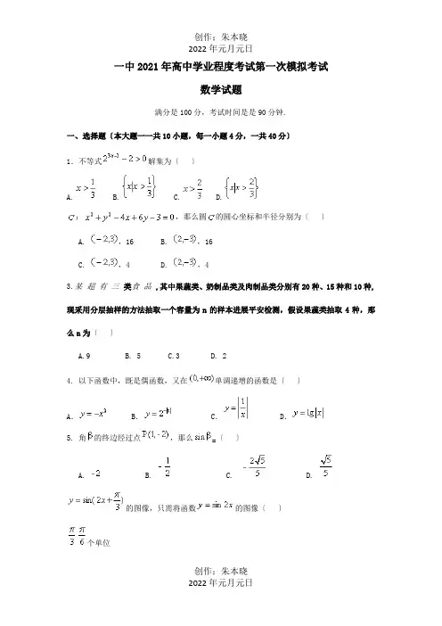 高二数学下学期夏季会考一模考试试题