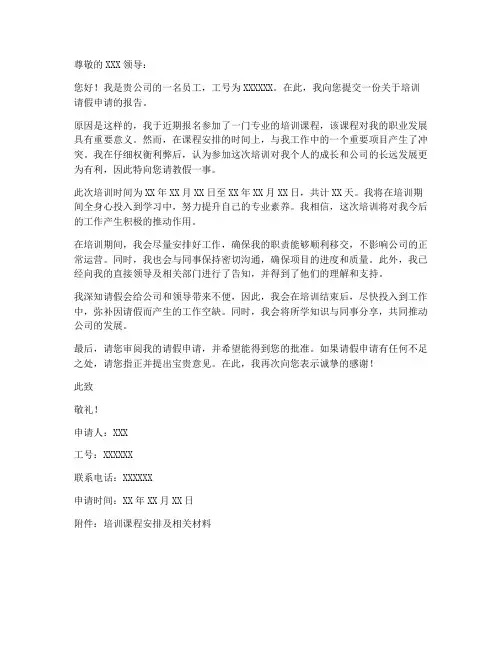 培训请假申请书模板