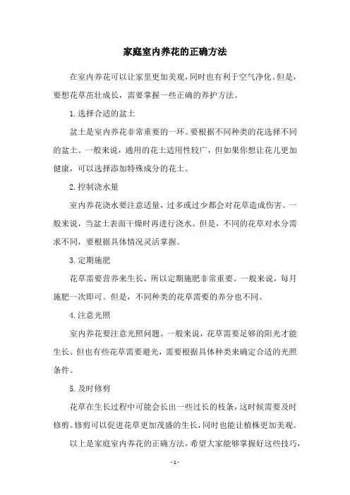 家庭室内养花的正确方法