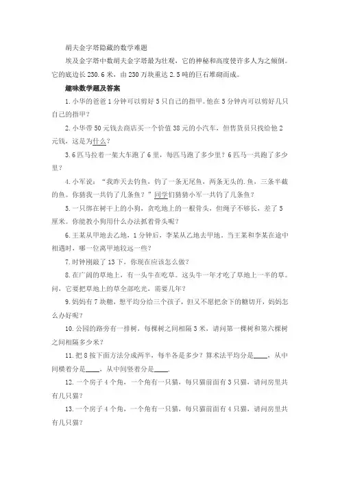 胡夫金字塔隐藏的数学难题