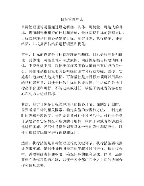 目标管理理论