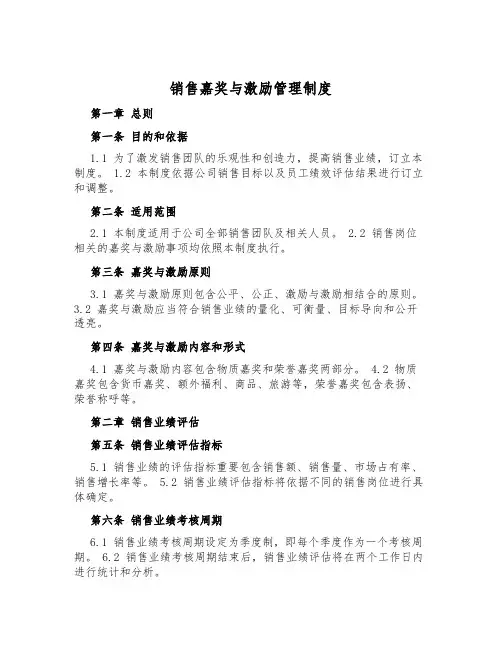销售奖励与激励管理制度