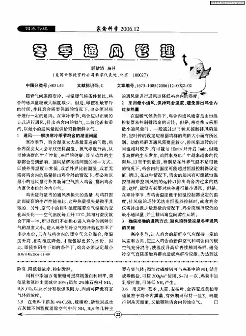 冬季通风管理