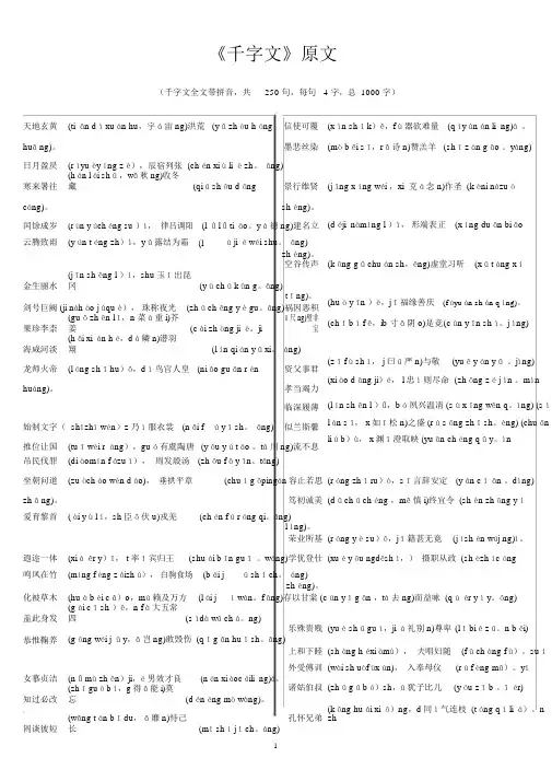千字文完整版
