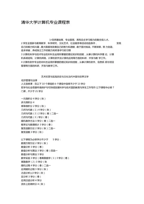 清华大学计算机专业课程表