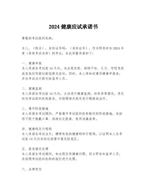 2024健康应试承诺书