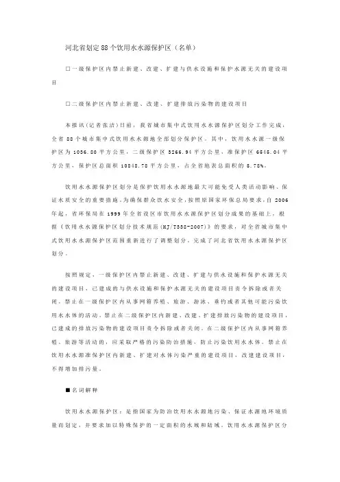 河北省水源保护区