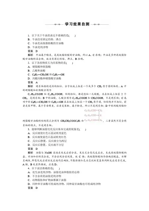 选修5四章1节油脂习题