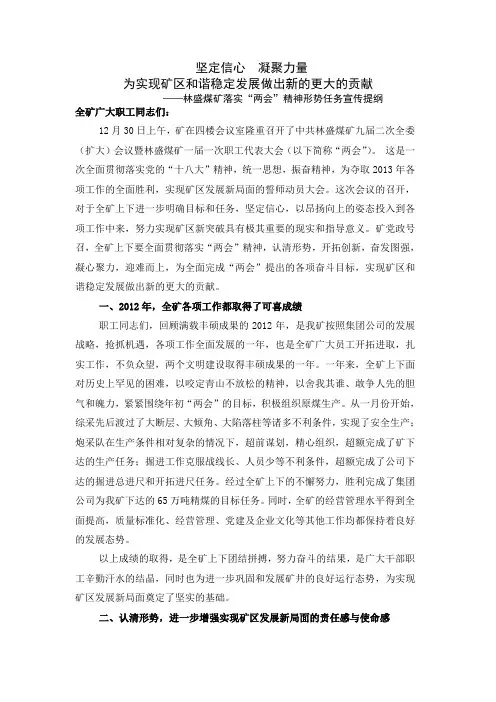 煤矿形势任务教育宣传提纲
