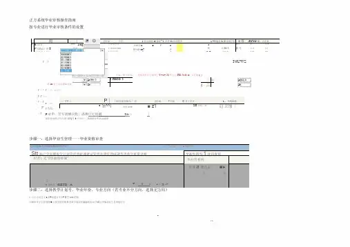 正方系统毕业审核操作指南