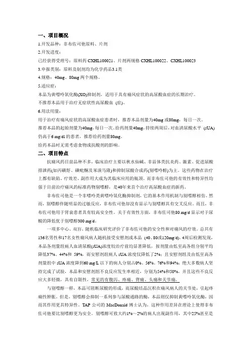 非布司他