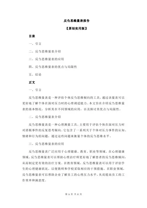 反刍思维量表报告
