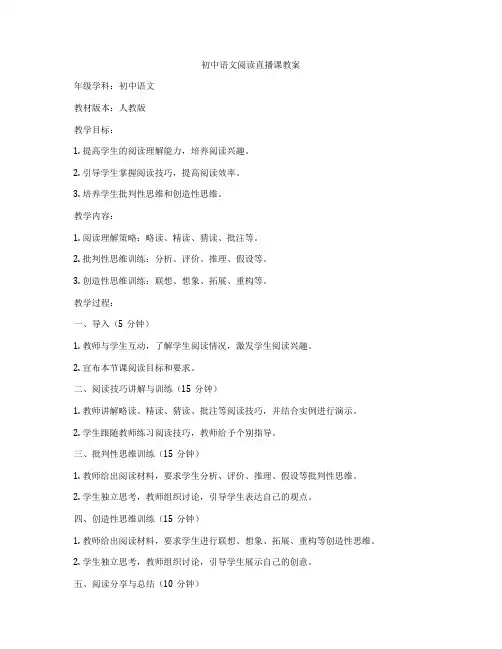 初中语文阅读直播课教案