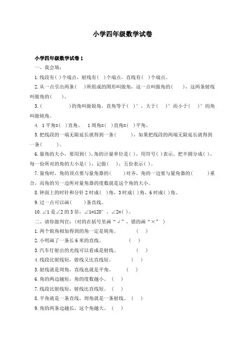 小学四年级数学试卷