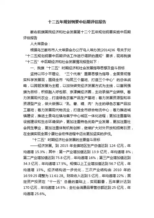 十二五年规划纲要中后期评估报告