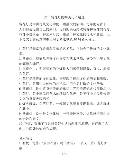 关于赏花灯的唯美句子精选