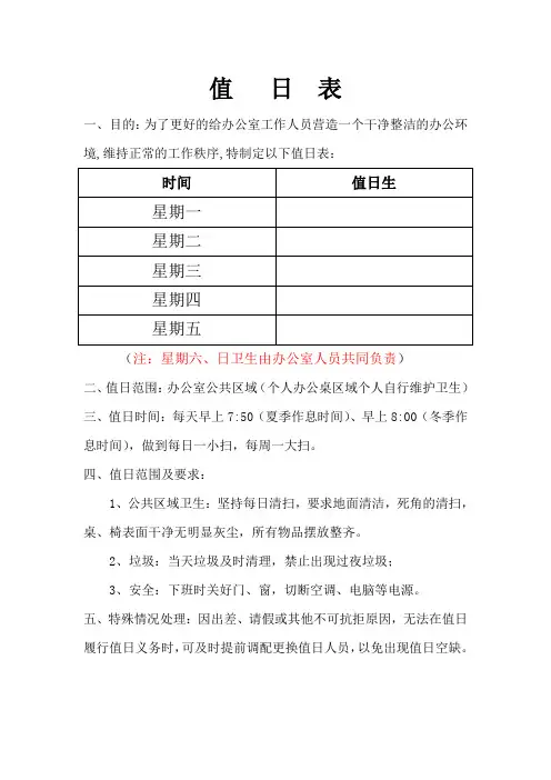 办公室值日表模板
