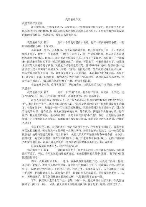 我的表弟作文