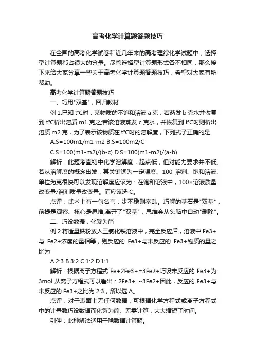 高考化学计算题答题技巧