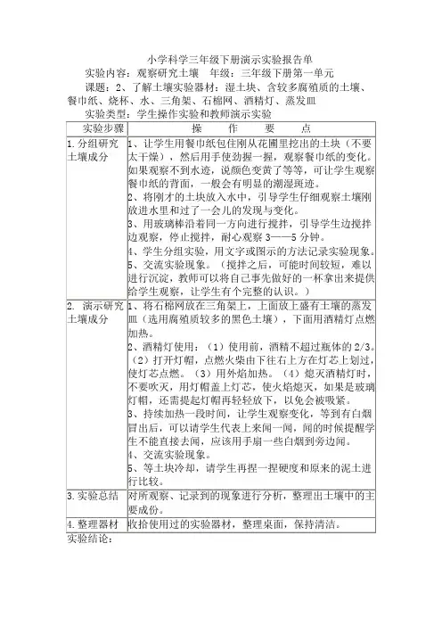苏教版小学科学三年级下册演示实验报告单.doc
