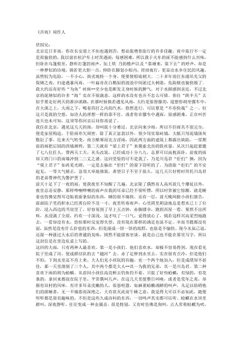 周作人《苦雨》