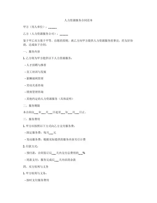 人力资源服务合同范本