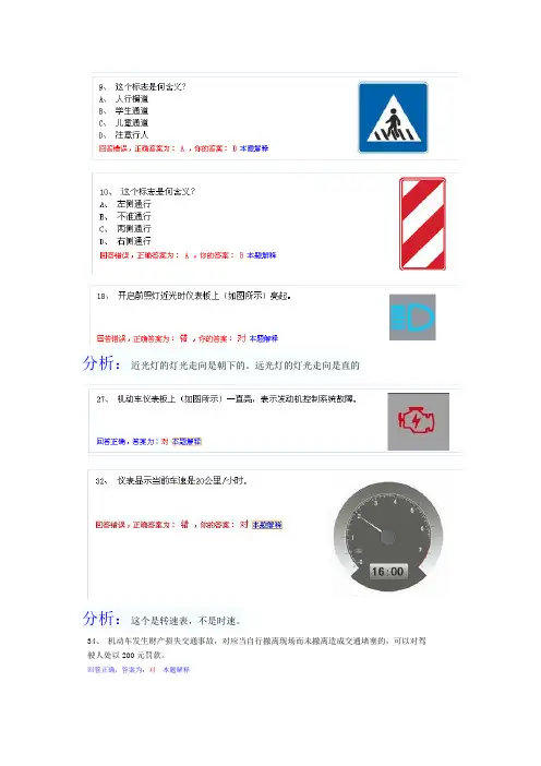 2013驾考科目一易错题2