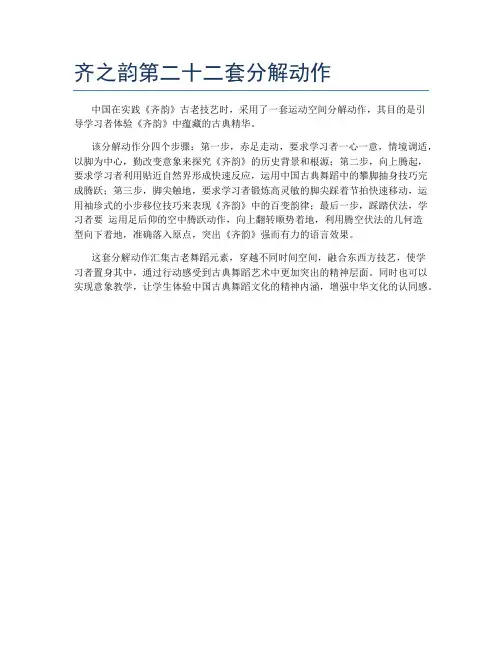 齐之韵第二十二套分解动作