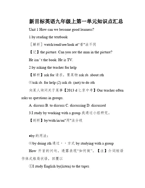 新目标英语九年级上第一单元知识点汇总