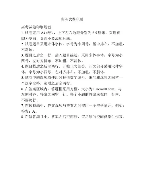 高考试卷印刷