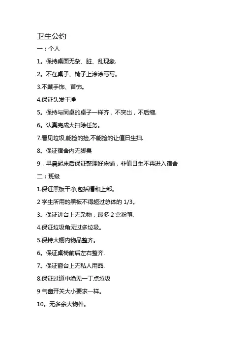 卫生公约【范本模板】